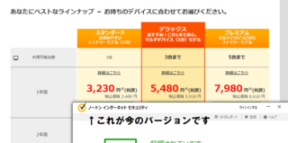 ノートンを使って２年になるのですが今回も延長しようと思ってノートンを立ち Yahoo 知恵袋