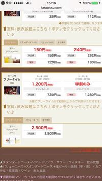 カラオケの鉄人船橋店の料金表です 学生 フリータイム 平日 Yahoo 知恵袋