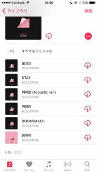 Applemusicで昨日ダウンロードした時はなかった画像のような雲に矢 Yahoo 知恵袋