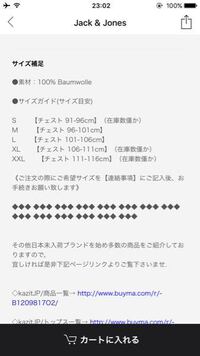 服についての質問です このサイズ表記のチェストという意味がわかりま Yahoo 知恵袋