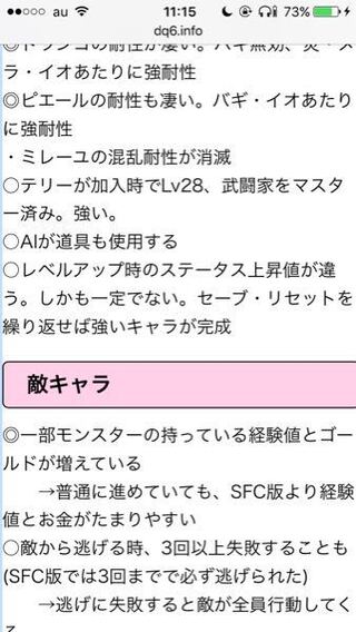 ドラクエ6スマホ版のステータス上昇値について 現在スマホ版 Yahoo 知恵袋