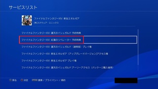 Ps4版ff14のアーリーアクセスなのですがコードなどは入れた Yahoo 知恵袋