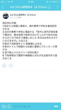 明日 学校をサボりたいです 中学1年です母親は常に家にいる Yahoo 知恵袋