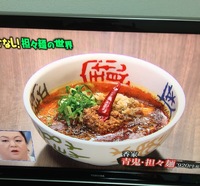 このラーメン鉢を探しています昔ビストロスマップでも見てずっと欲... - Yahoo!知恵袋