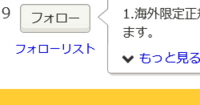 ヤフオクで自分のフォローリストは見られるのですが 自分のことをフォローし Yahoo 知恵袋