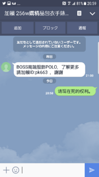 Lineが今日初めて中国人からこのようなの来るのですがなんの目 Yahoo 知恵袋