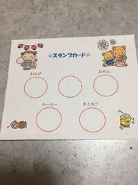 保育園の夏祭りのスタンプカードを作る係になって考えています とりあえずw Yahoo 知恵袋