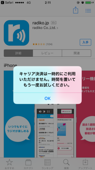 Iphoneについて質問です 先日ドコモのキャリア決済をappleidの Yahoo 知恵袋