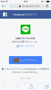 Lineの引き継ぎで 間違えてfacebookでログインして 新しいアカウント Yahoo 知恵袋