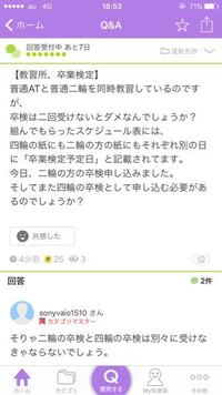 教習所 卒検 私が聞きたいのは技能試験の話じゃなくて 卒検の申し Yahoo 知恵袋