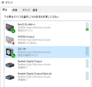 サウンドに規定のデバイスと既定の通信デバイスがありますが これ Yahoo 知恵袋