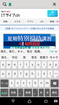 スマホの予測変換が少しおかしくなりました2文字目以降が で表示 Yahoo 知恵袋