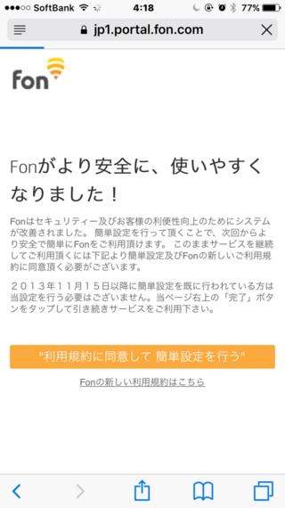 Fon Free Internetについての質問です ソフトバンクユーザ Yahoo 知恵袋