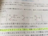 基礎有機化学共鳴の構造式について質問です 画像の単結合酸素の電子が7なの Yahoo 知恵袋