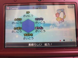 ポケモンsmでミラクル交換してる時に来たんですが改造っぽいですか Yahoo 知恵袋