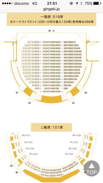 天王洲銀河劇場の2階ボックス席 見切れ席 のボックス1 ボックス8に座っ Yahoo 知恵袋