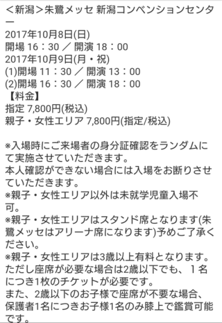 乃木坂46の真夏の全国ツアーの仙台と神宮と新潟のライブに当選し Yahoo 知恵袋