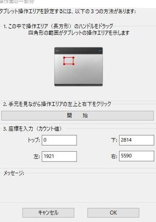 Osuというゲームの質問です ペンタブでプレイしておりペンタブの範囲がか Yahoo 知恵袋