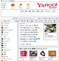 最近ヤフーのトップページの表示がおかしい気がしますコレは正常で Yahoo 知恵袋