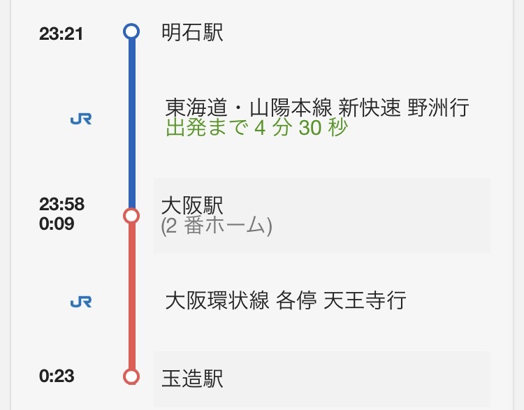 明石駅から大阪駅大阪環状線で玉造駅明石駅から大阪駅まで昼得切符で行き 大 Yahoo 知恵袋