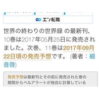 世界の終わりの世界録って10巻で完結ですよね 僕がラノベの発売日を Yahoo 知恵袋