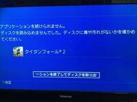 Ps4版のタイタンフォール2を中古で買ったんですが インストールが必ず4 Yahoo 知恵袋