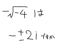 ルートの中にマイナスがある数ってどんな数なんですか 中学生にもわ Yahoo 知恵袋