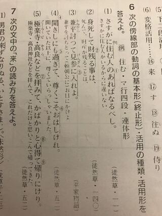 古典 動詞の基本形 終止形 活用の種類 活用形についてです 例の様に答 Yahoo 知恵袋