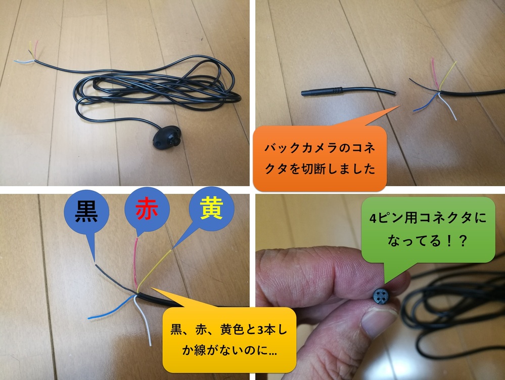 5年ほど使用しました。　バックライトの4色の配線に繋げます。　車検は通りません。 車載用バックカメラの黄、赤、黒線について教えて下さい！所有する車の