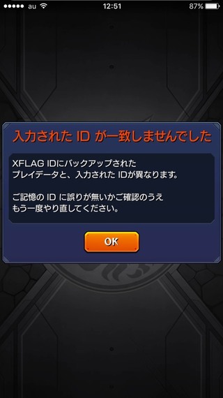 モンストのデータを引き継ぐ時idが一致しませんと出て何度試して Yahoo 知恵袋