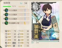 艦これ速吸改ってどうやって使うのですか ものすごい燃費の悪さなのですが Yahoo 知恵袋