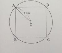 半径1cmの円に内接する正方形 の面積を求めよ 解答解説をお願いしま Yahoo 知恵袋
