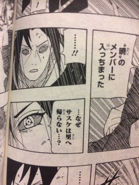 NARUTO』58巻のNo.549で、イタチがナルトに - 「…なぜサ - Yahoo!知恵袋
