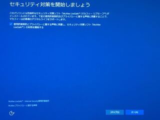 パソコンの初期設定をしていたらマカフィーを入れるか否かの表示が出てきたの Yahoo 知恵袋