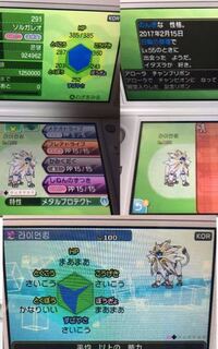 このソルガレオは改造ポケモンでしょうか Gtsで交換して Yahoo 知恵袋