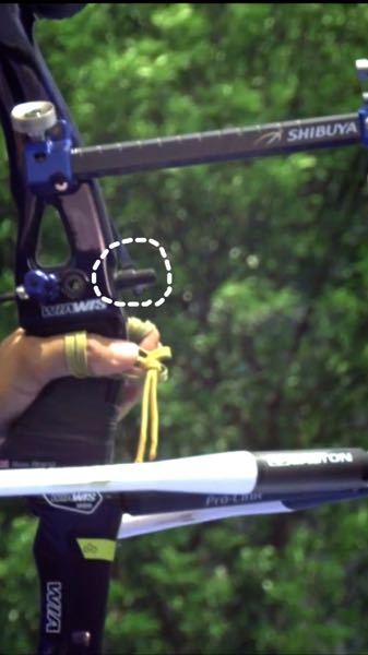 アーチェリー 点線で囲んだとこに付けてるのは何なんでしょうか クリ Yahoo 知恵袋