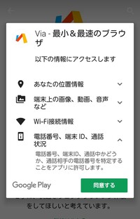 Viaというブラウザをインストールしようとしたらこのようにでてきました Yahoo 知恵袋