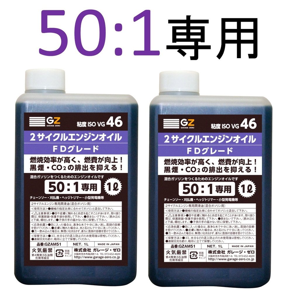 ≪2サイクルエンジンオイル50:1専用≫と≪2サイクルエンジン