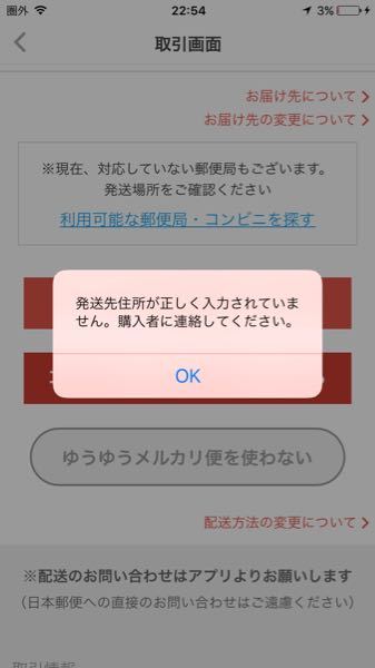 メルカリで取引中なのですが、二次元コードを表示させようとすると『お