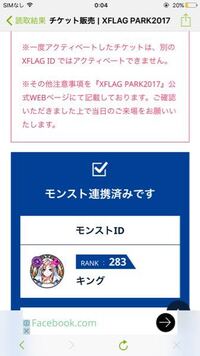 モンストアカウントあげたいんですけど エックスフラグidになってからやり Yahoo 知恵袋