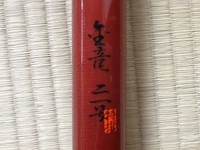 魚へんの漢字 すし屋などでもお馴染みの魚へんの漢字についてです Yahoo 知恵袋