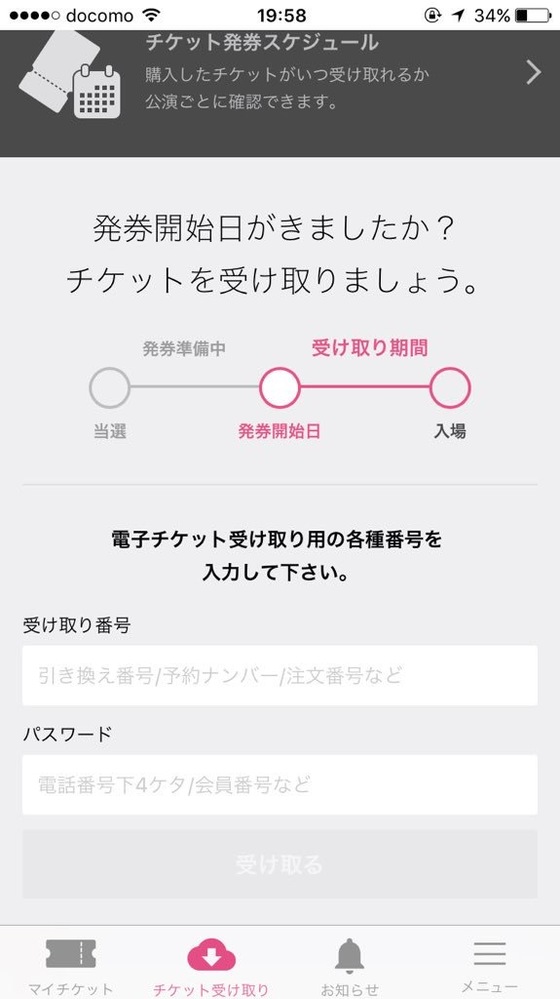 Twiceチケットについて この受け取り番号はどこにあるのです Yahoo 知恵袋