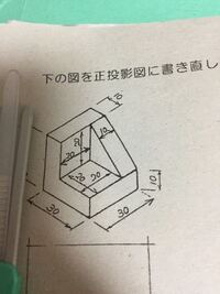 中1です 今度の期末テストで技術が出ます そのなかで 図を描く問 Yahoo 知恵袋