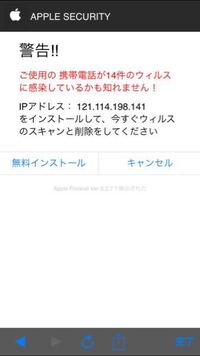 Iphoneウイルス警告 この警告偽物ですよね Yahoo 知恵袋