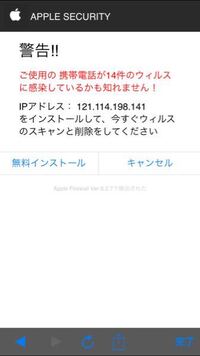 Iphoneウイルス警告 この警告偽物ですよね Yahoo 知恵袋