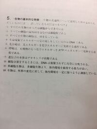 高2の生物です マルバツ問題なのですがどうなりますか Yahoo 知恵袋