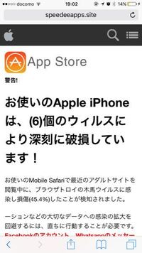 アダルトサイトを閲覧していたら ウイルスに感染したとの通知が来ました ど Yahoo 知恵袋