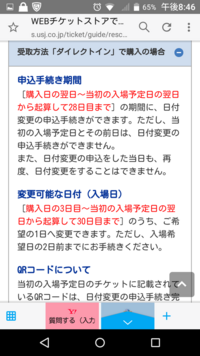 大至急です 明日usjへ行く予定でダイレクトインチケットを購入しましたが Yahoo 知恵袋