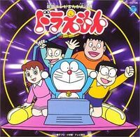 ドラえもん の主題歌で好きな曲がありますか 久しぶりにリクエスト失礼 Yahoo 知恵袋