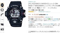 この画像の時計と

G-SHOCK GW-9400J-1JF

は同じ商品ですか!? 